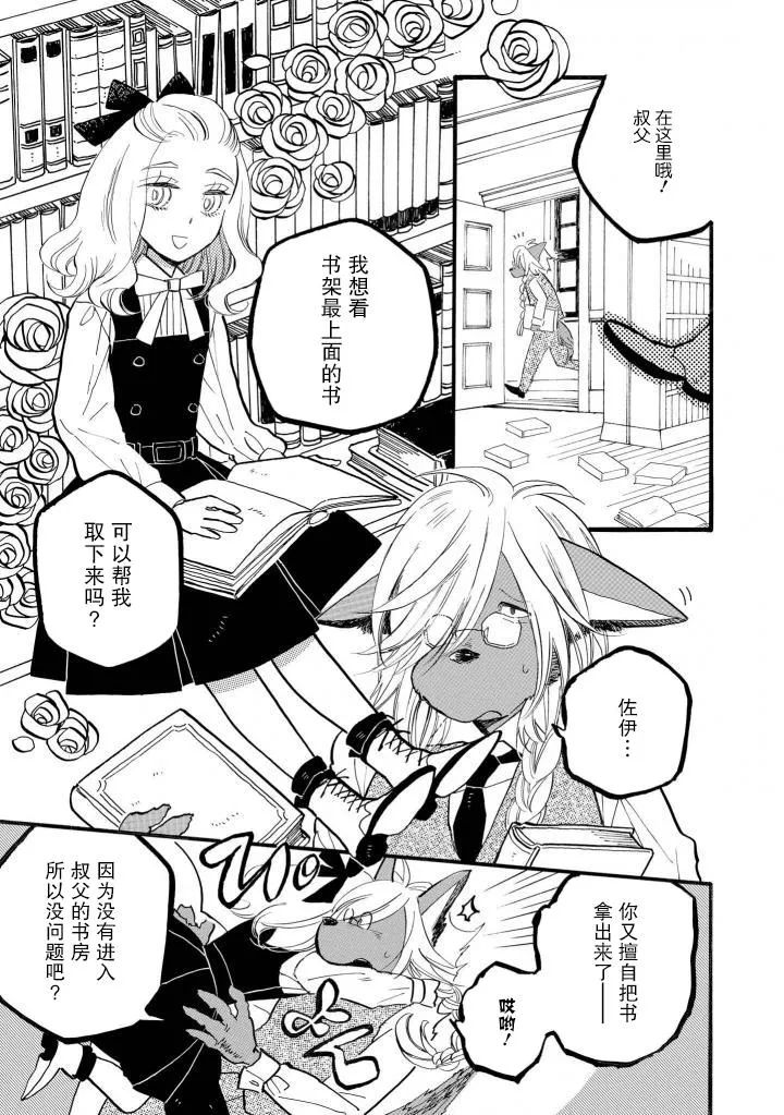 坏魔女的诡计 第5页