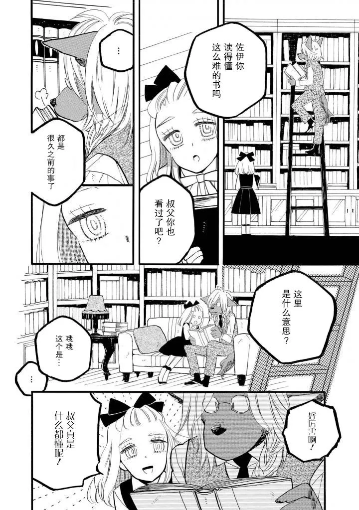 坏魔女的诡计 第6页