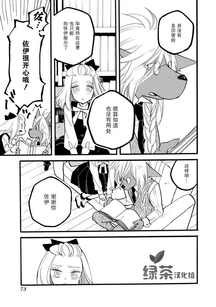 坏魔女的诡计 第7页