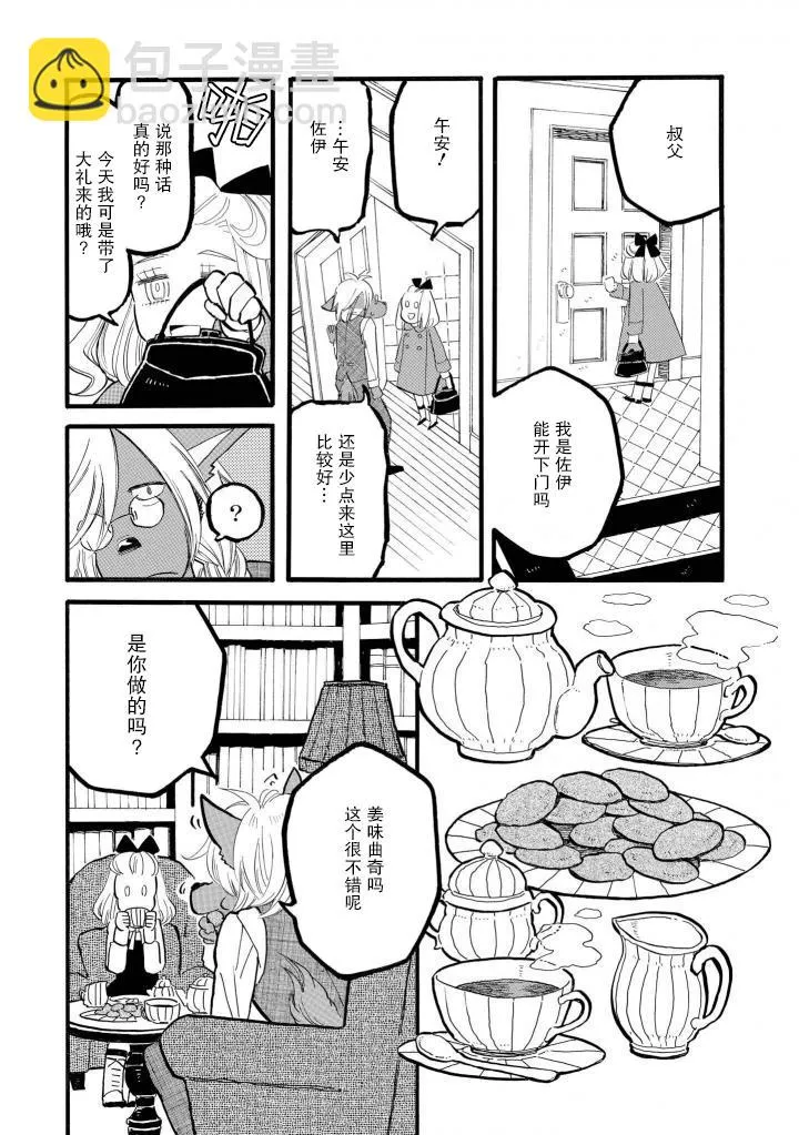 坏魔女的诡计 第8页
