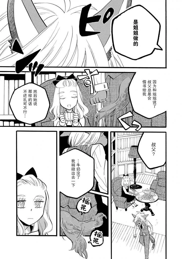 坏魔女的诡计 第9页