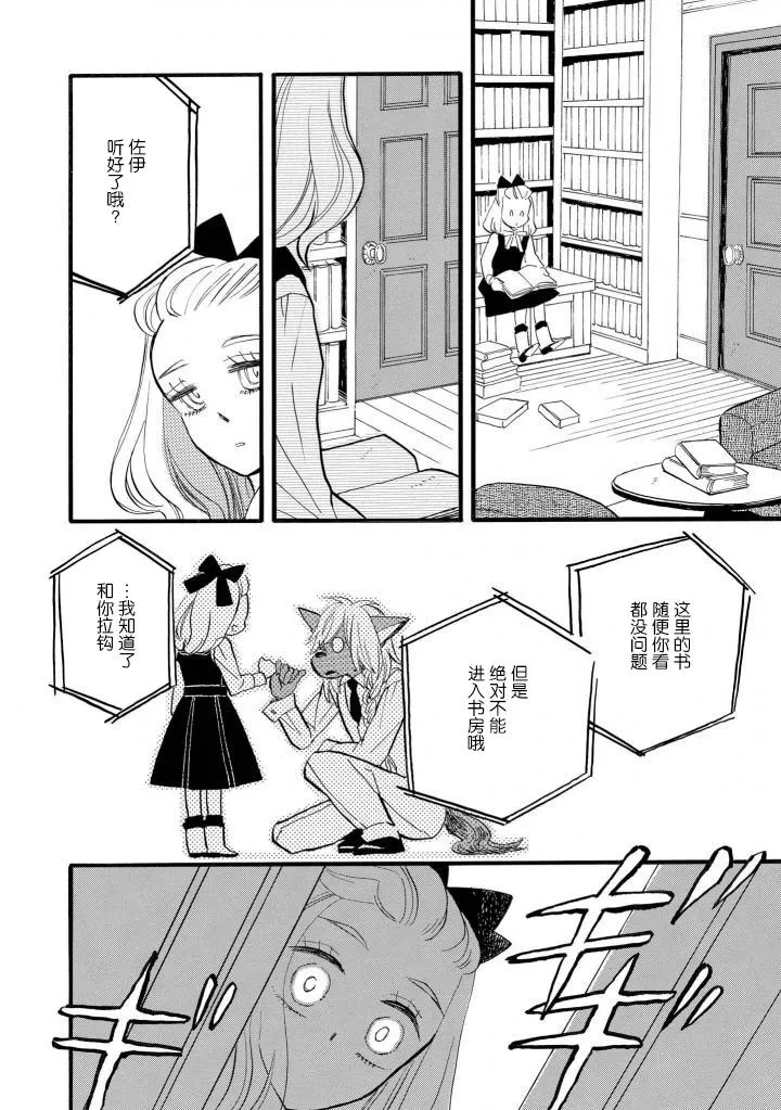 坏魔女的诡计 第10页