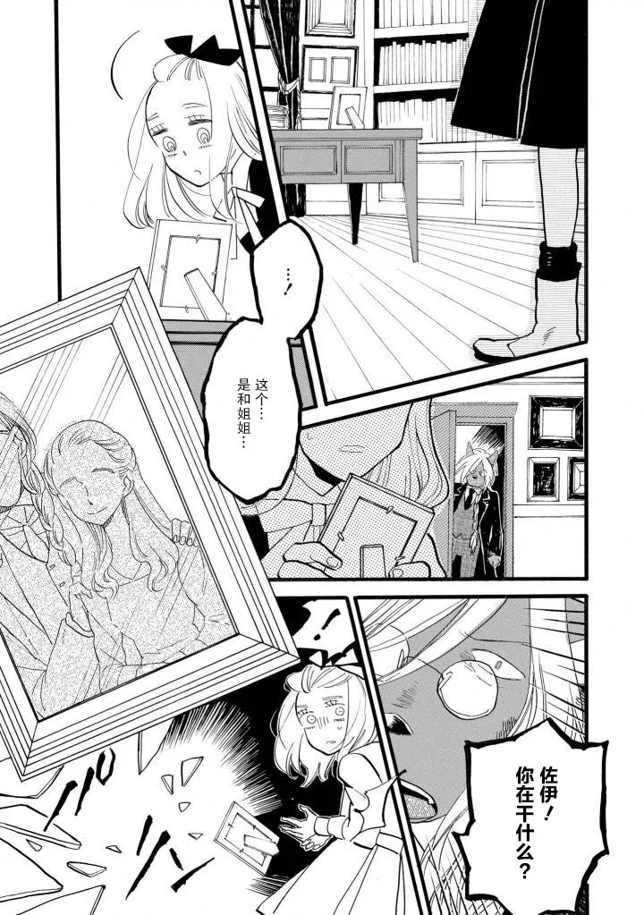 坏魔女的诡计 第11页