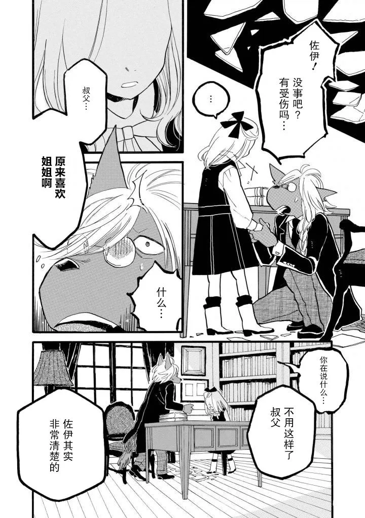 坏魔女的诡计 第12页