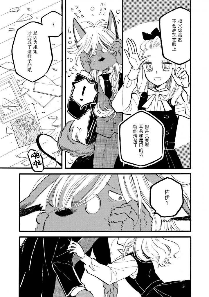 坏魔女的诡计 第13页