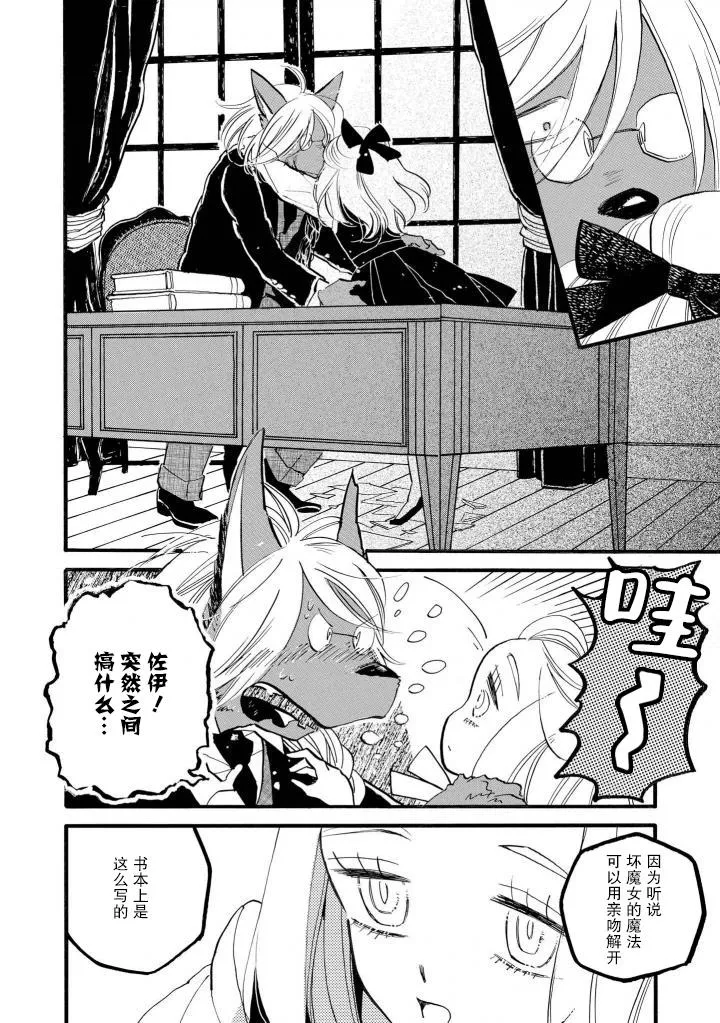 坏魔女的诡计 第14页