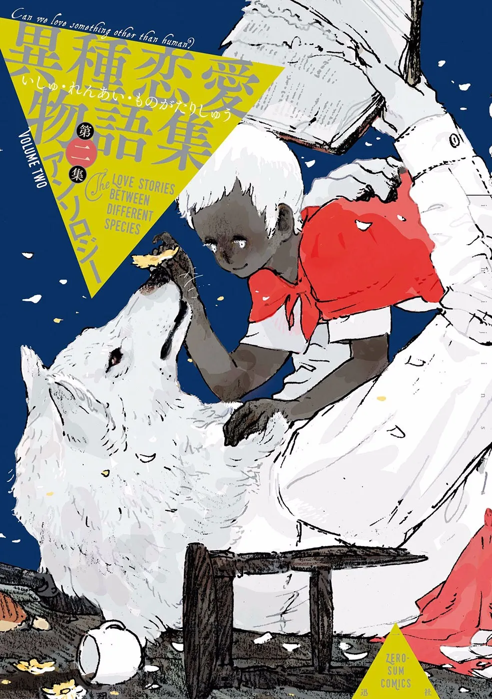 狼人与狼女孩 第1页