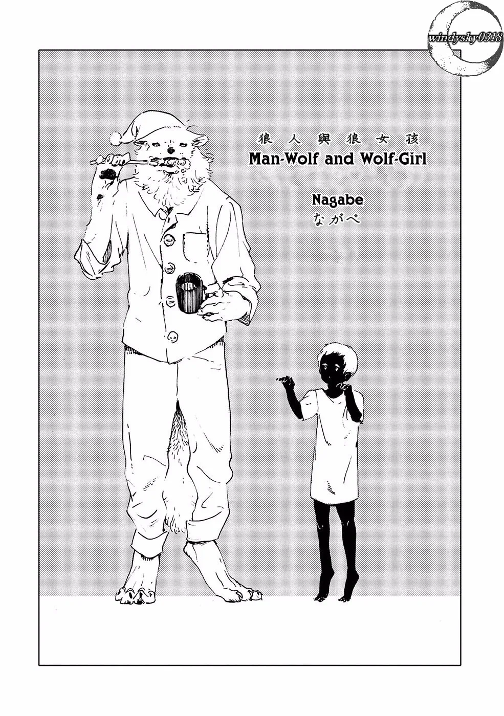 狼人与狼女孩 第3页