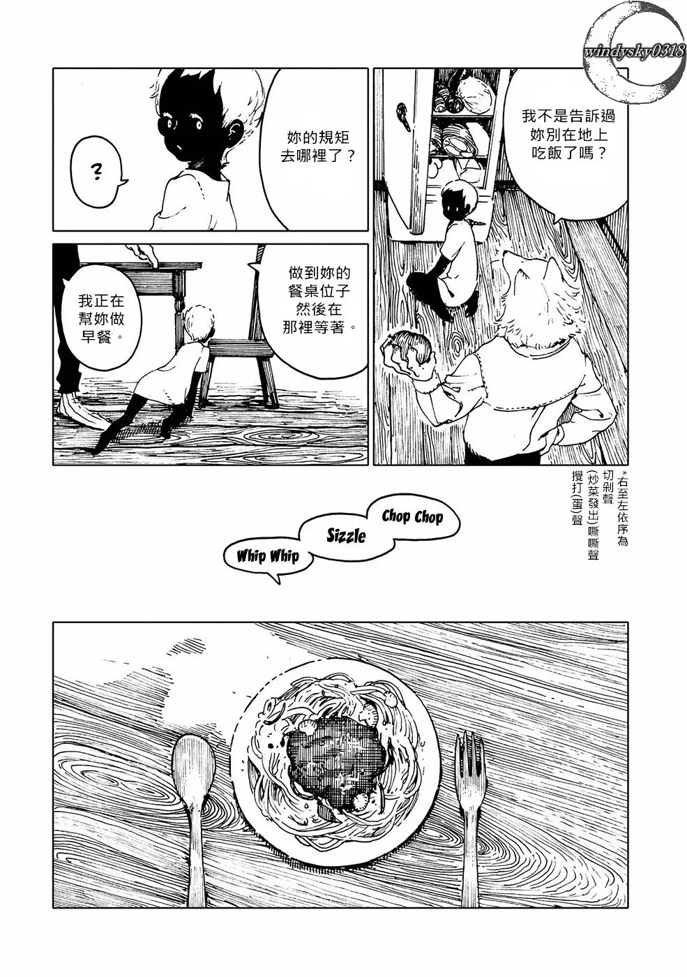 狼人与狼女孩 第5页