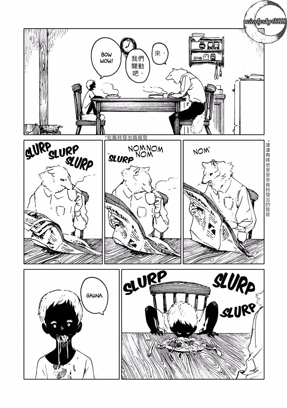 狼人与狼女孩 第6页