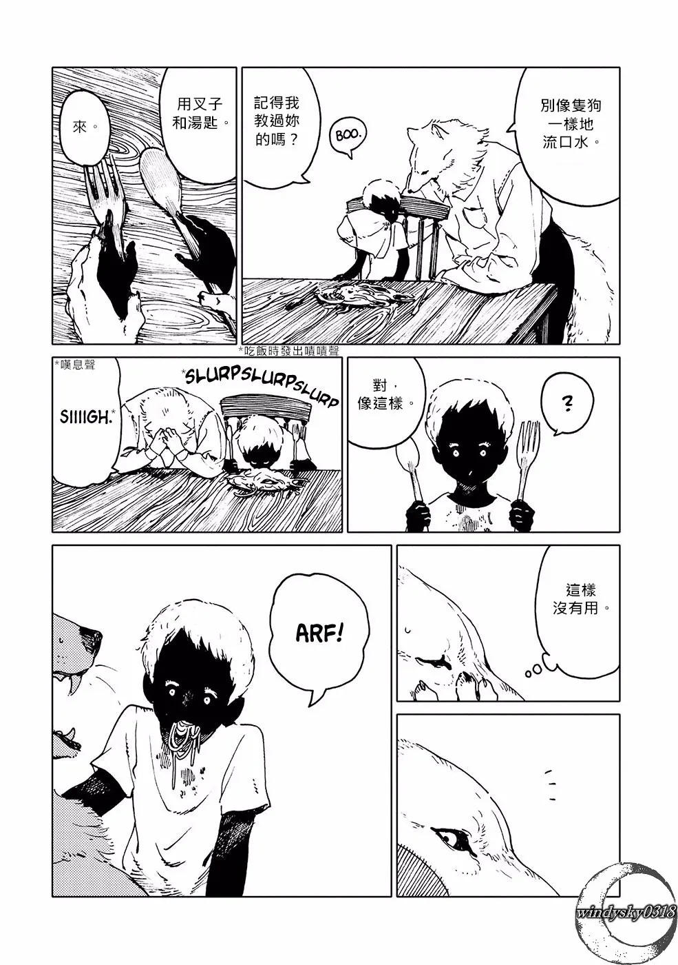 狼人与狼女孩 第7页