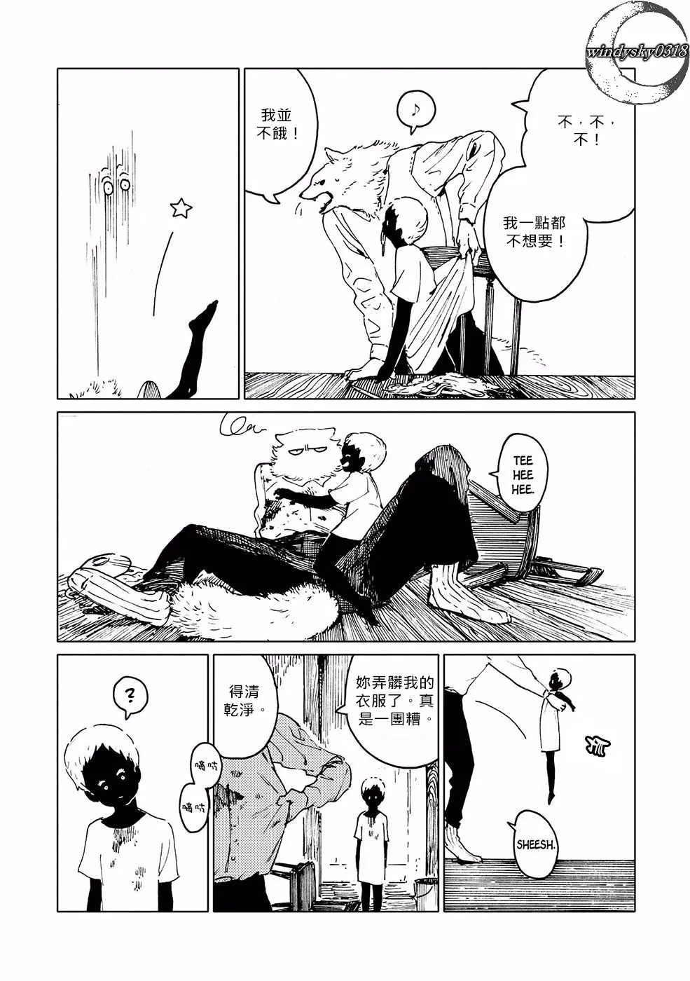 狼人与狼女孩 第8页