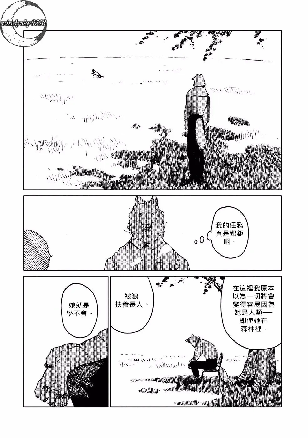 狼人与狼女孩 第9页