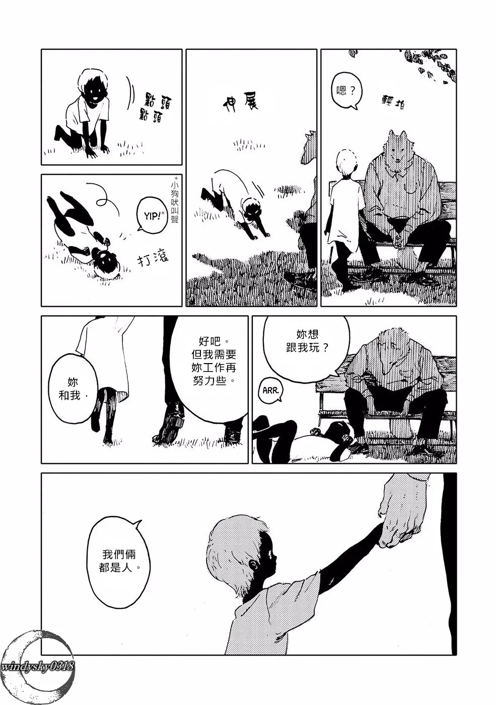 狼人与狼女孩 第10页