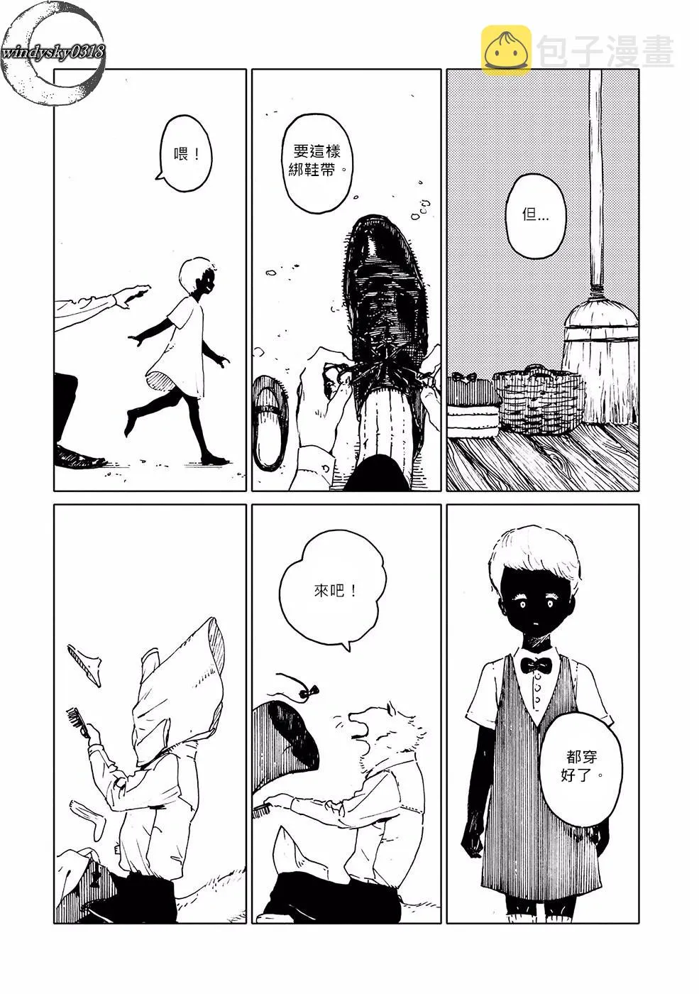 狼人与狼女孩 第11页