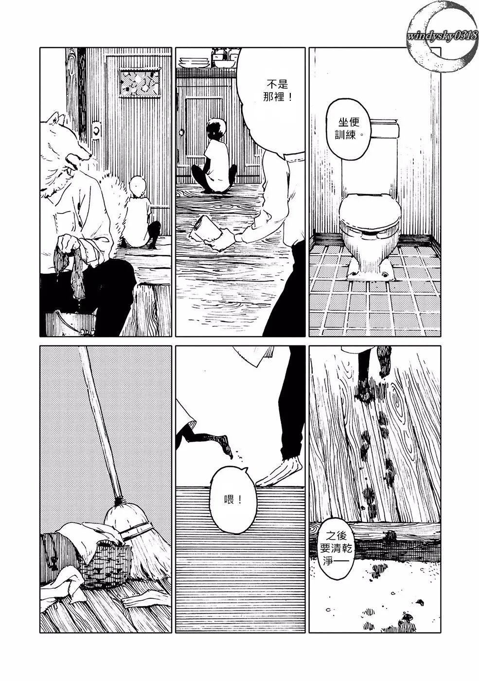 狼人与狼女孩 第12页