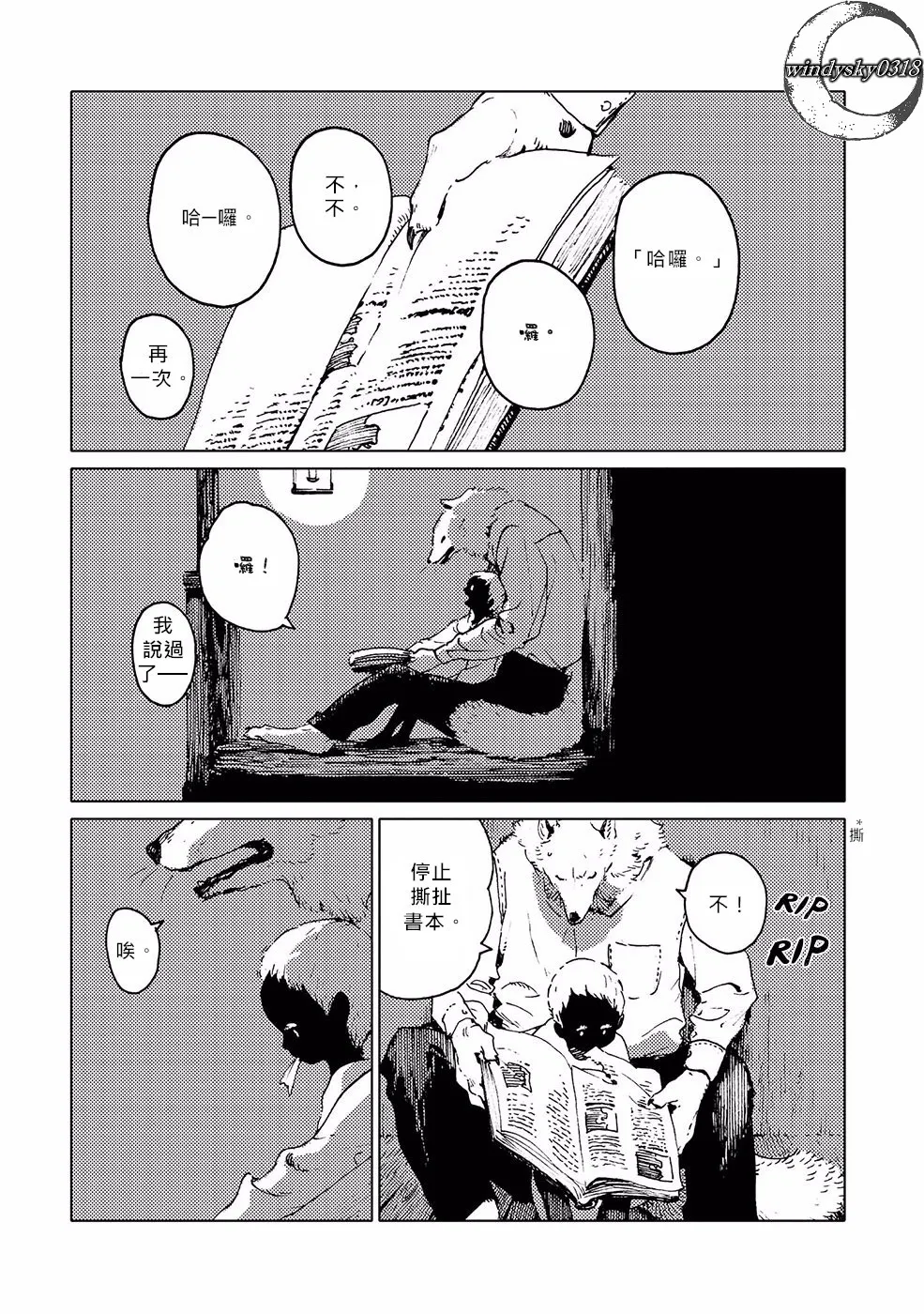 狼人与狼女孩 第13页