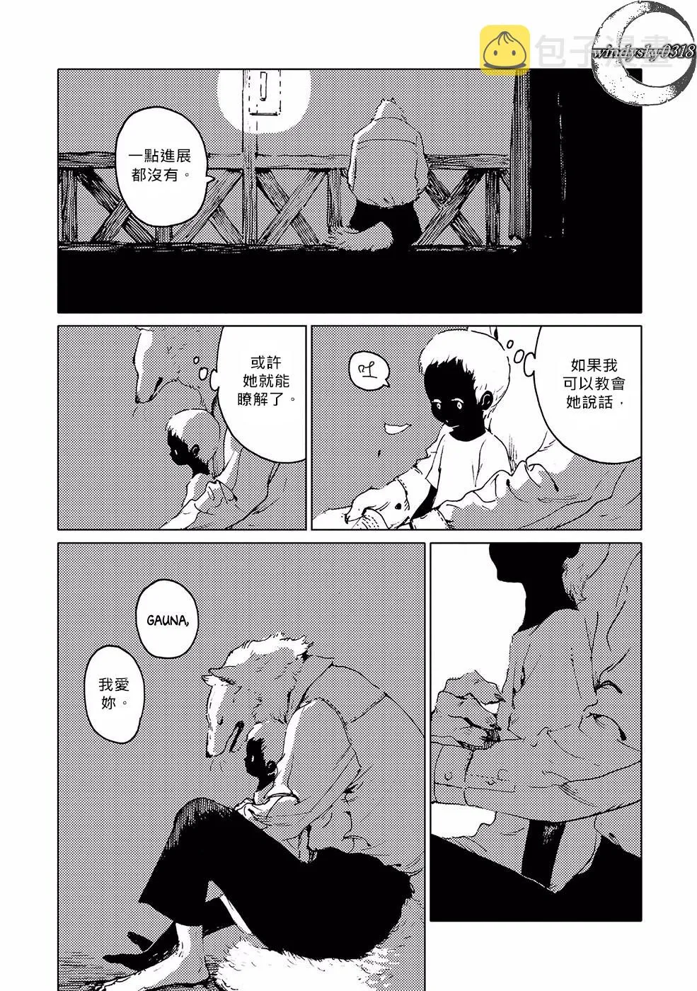 狼人与狼女孩 第14页