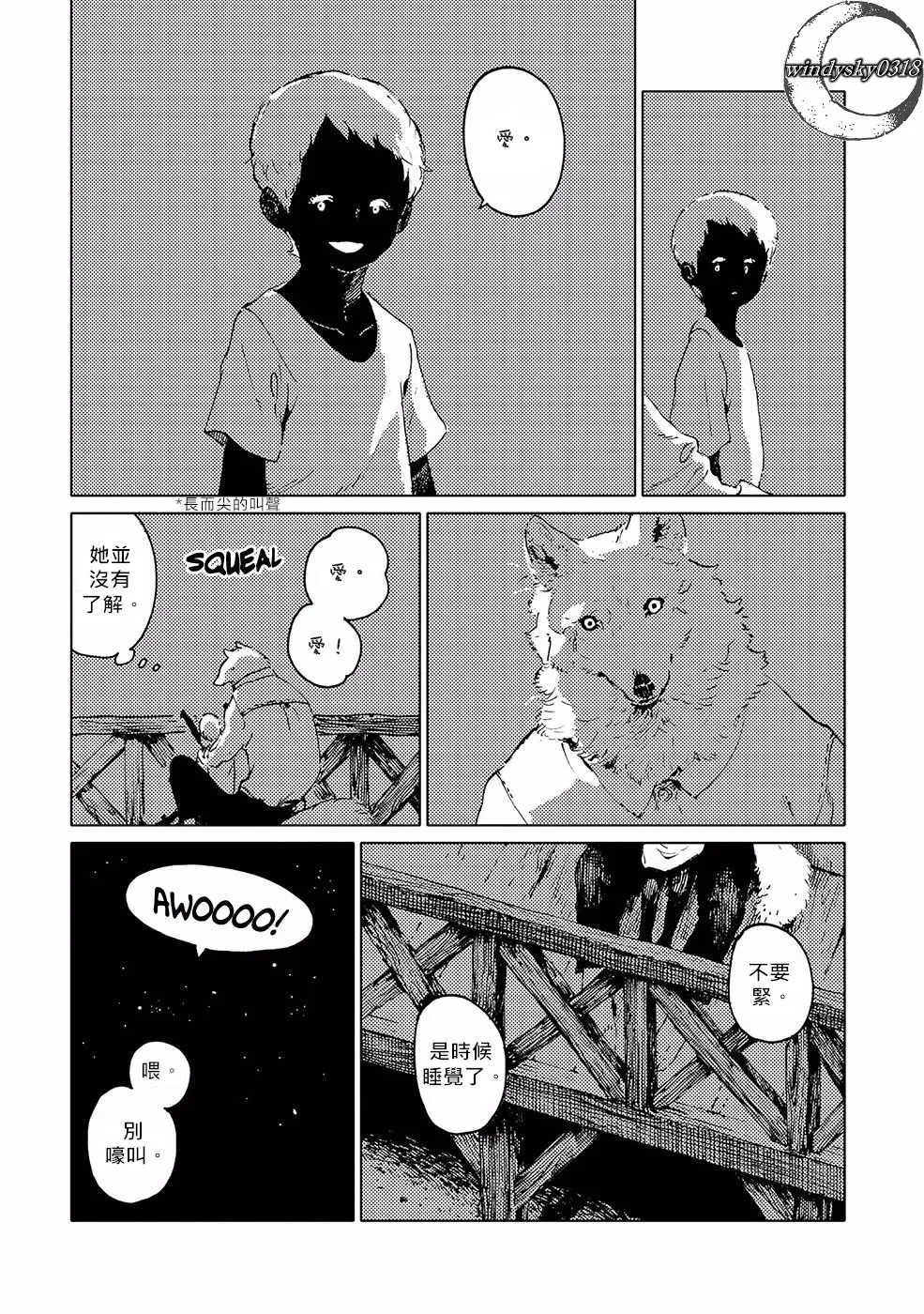 狼人与狼女孩 第15页