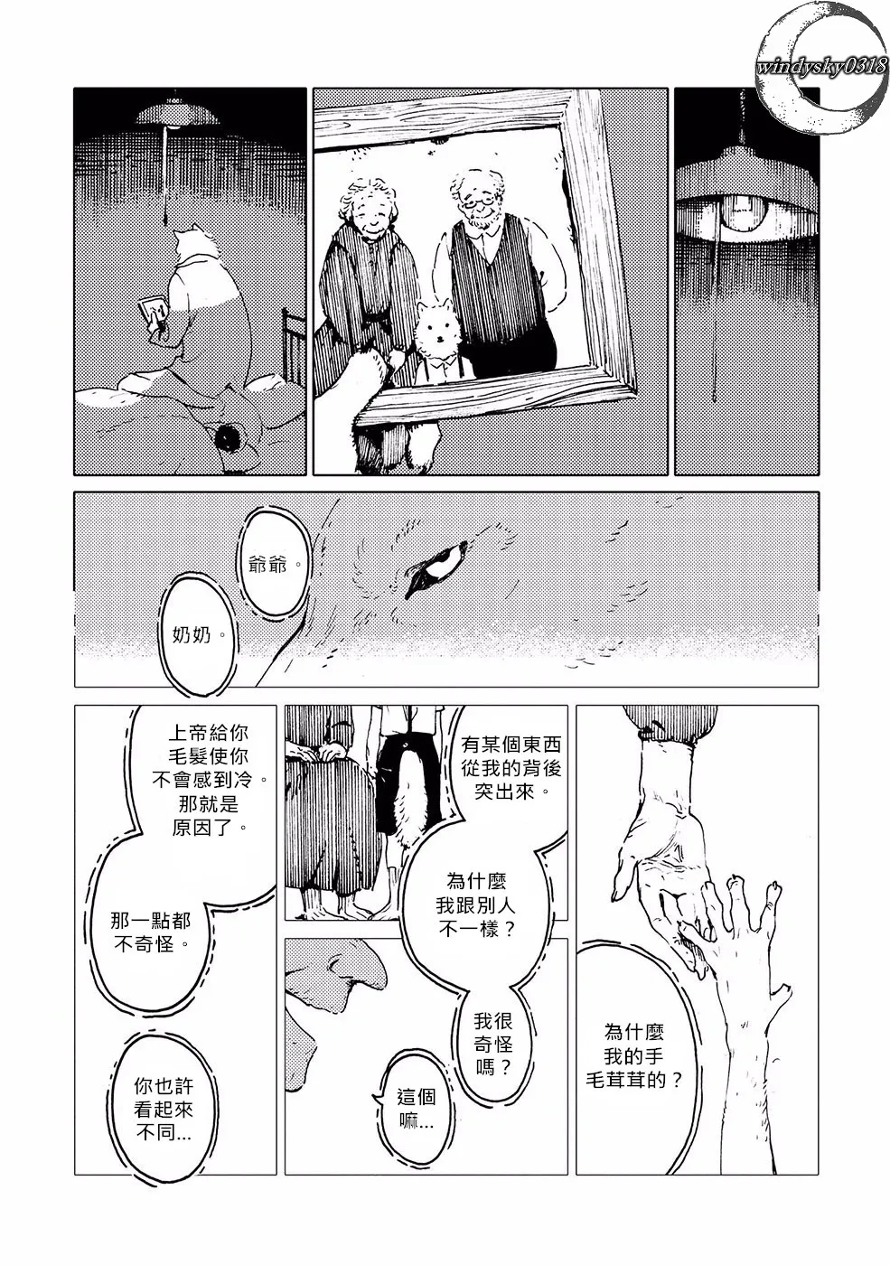 狼人与狼女孩 第16页