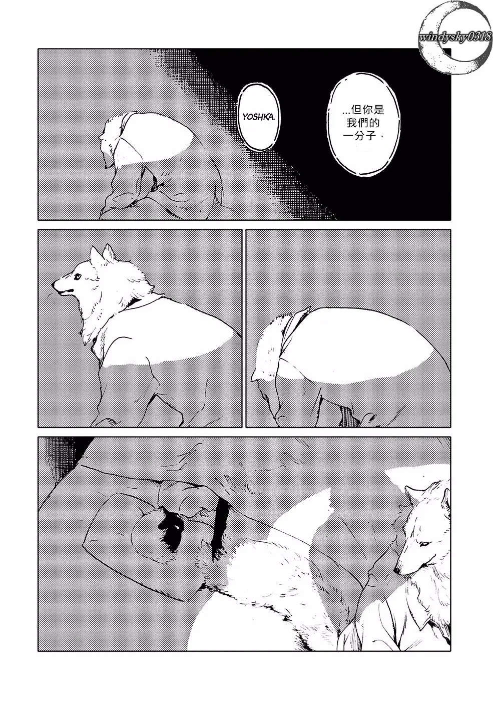 狼人与狼女孩 第17页