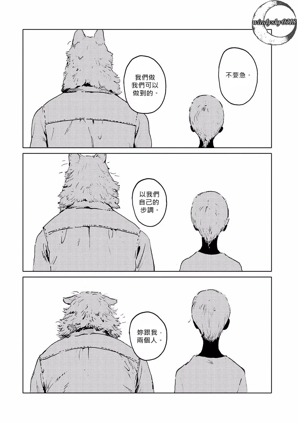 狼人与狼女孩 第19页