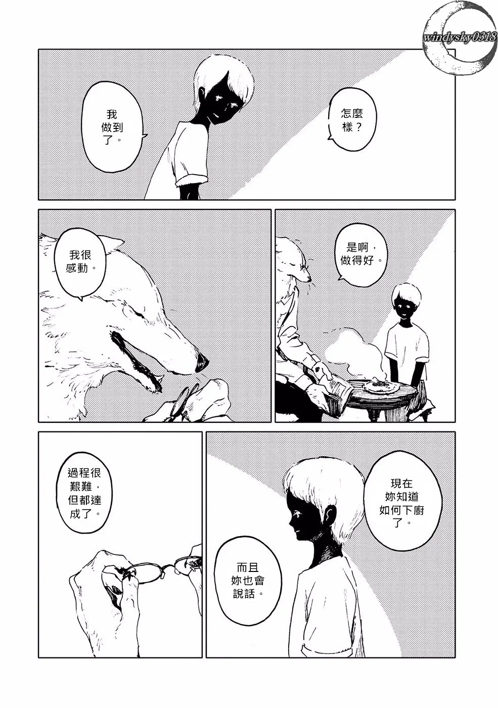 狼人与狼女孩 第21页