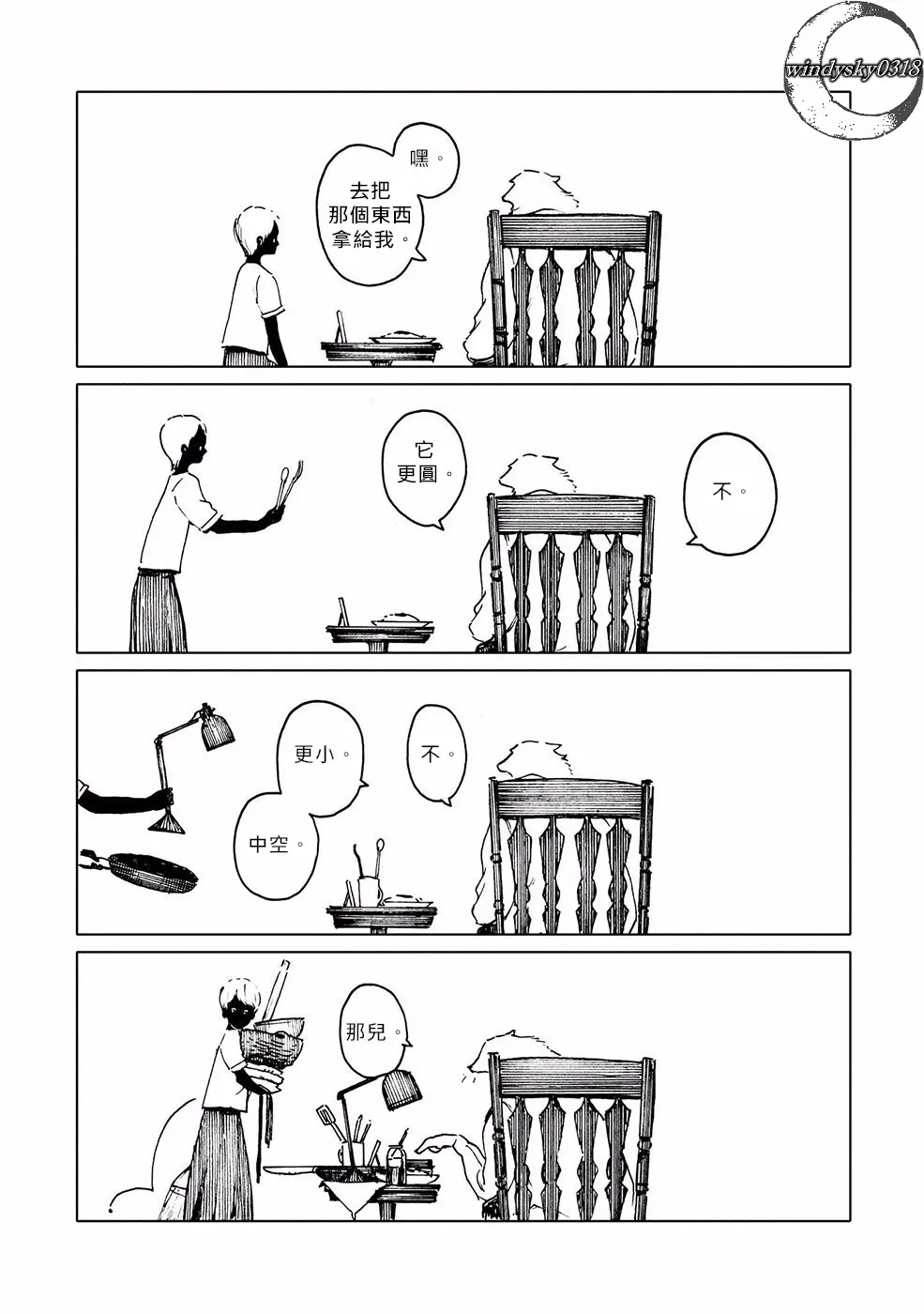 狼人与狼女孩 第22页