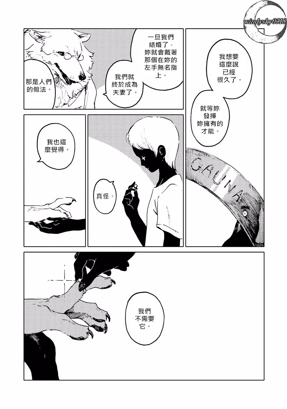 狼人与狼女孩 第24页
