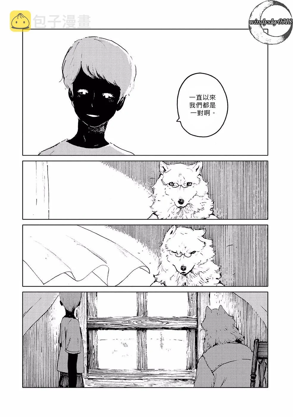 狼人与狼女孩 第25页
