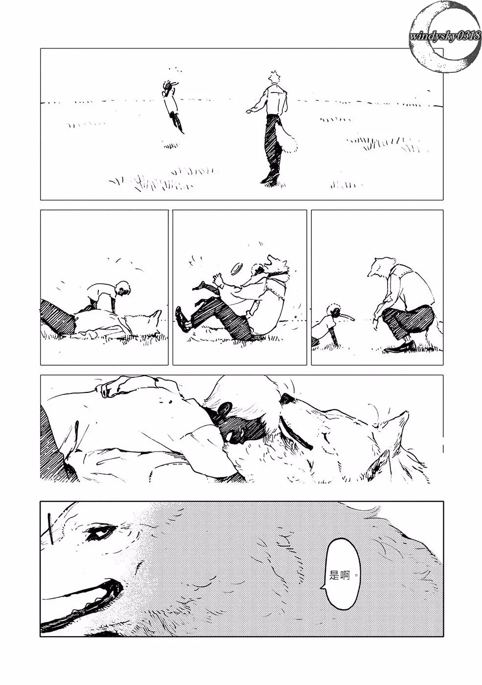 狼人与狼女孩 第26页