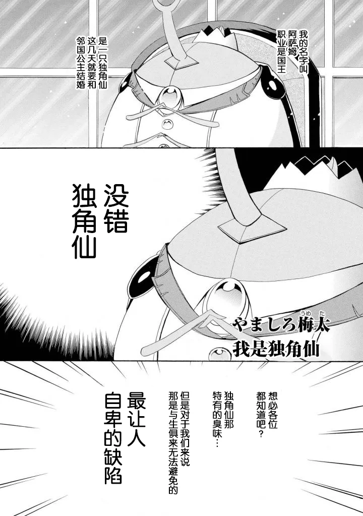 我是独角仙 第2页