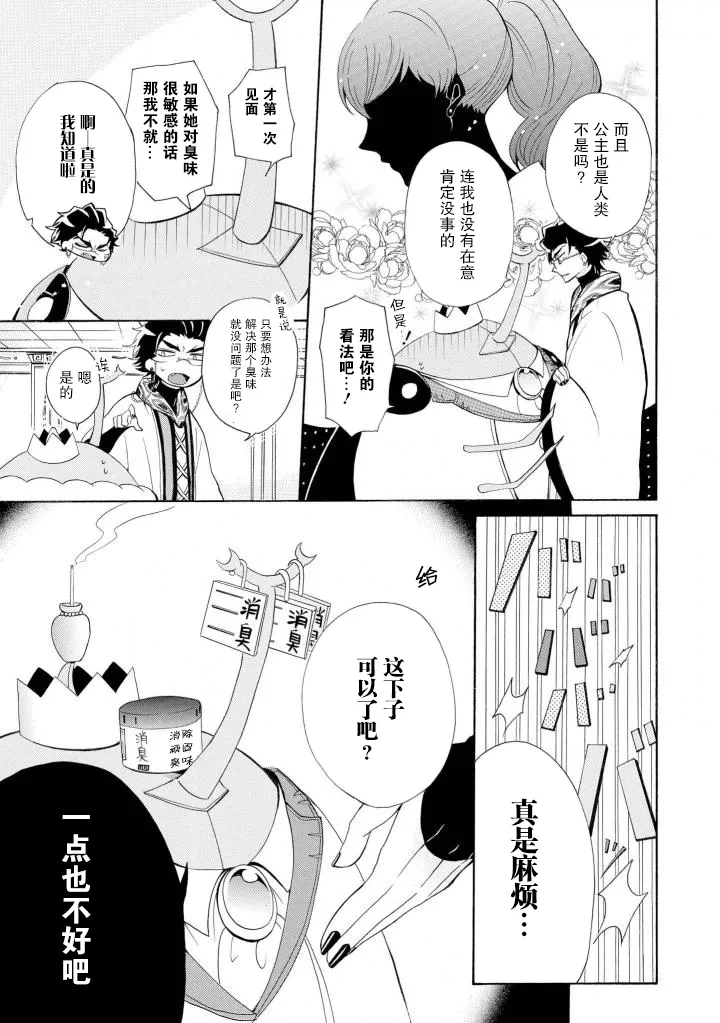 我是独角仙 第4页
