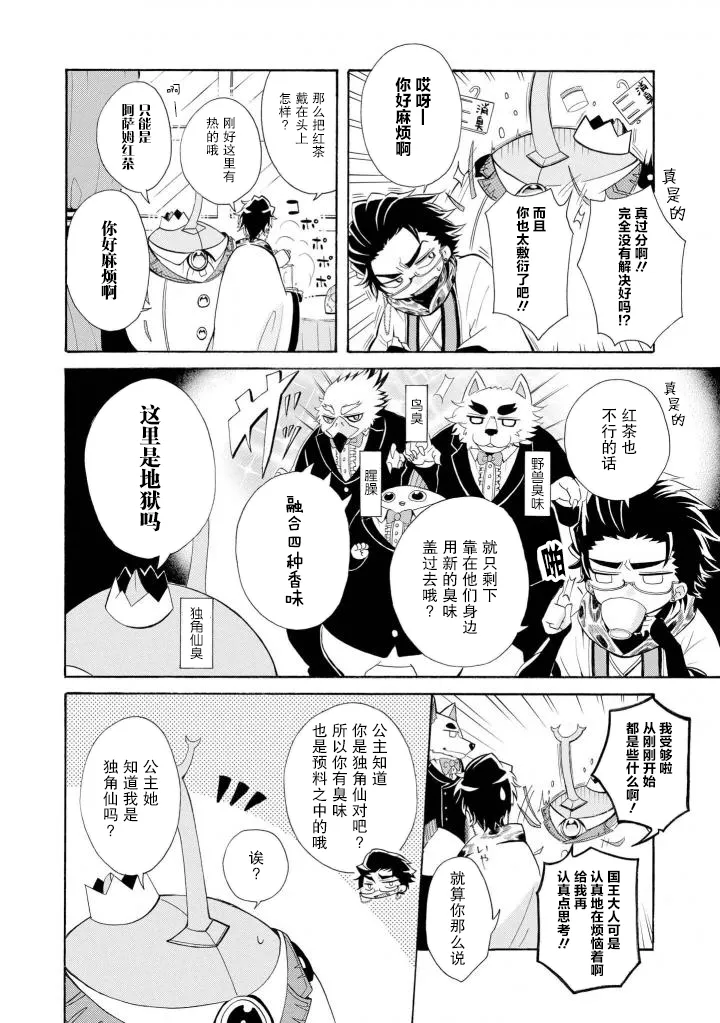 我是独角仙 第5页