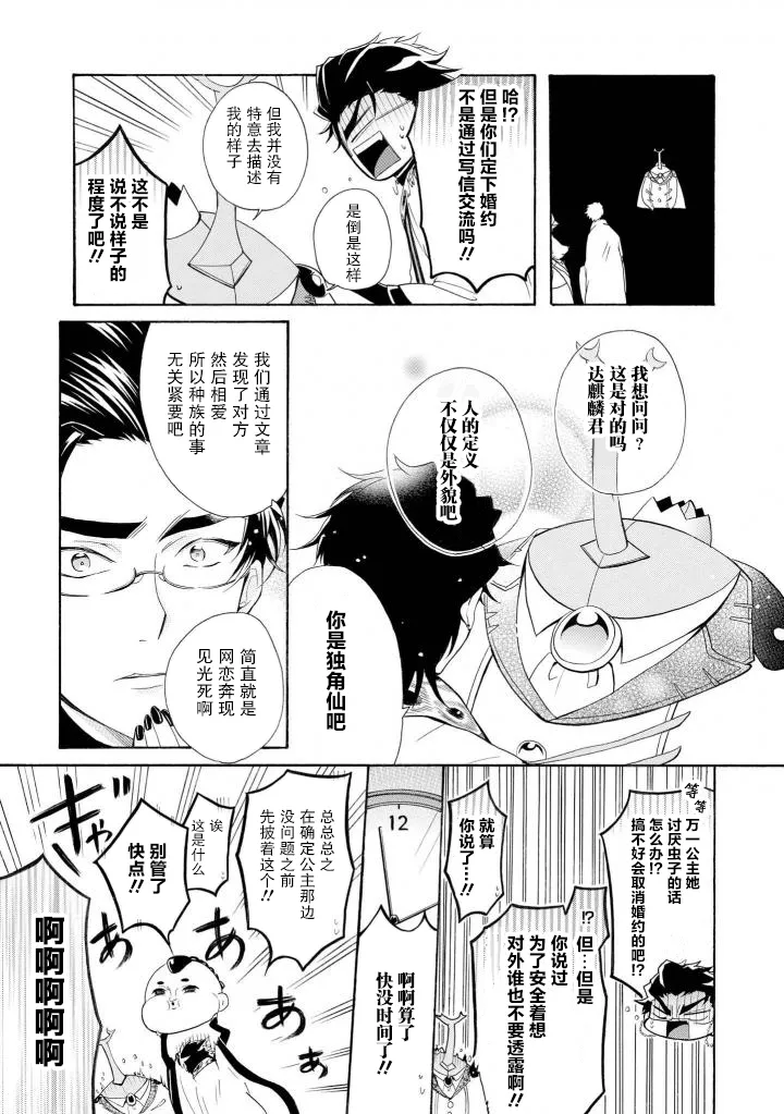 我是独角仙 第6页