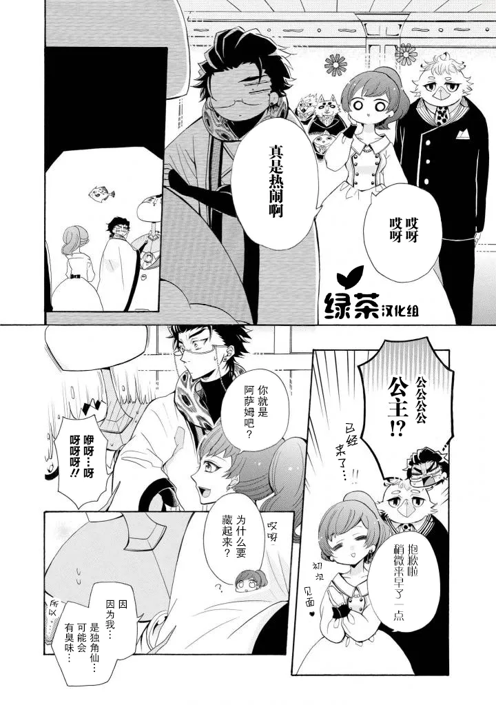 我是独角仙 第7页