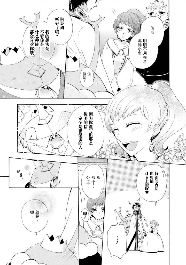 我是独角仙 第8页