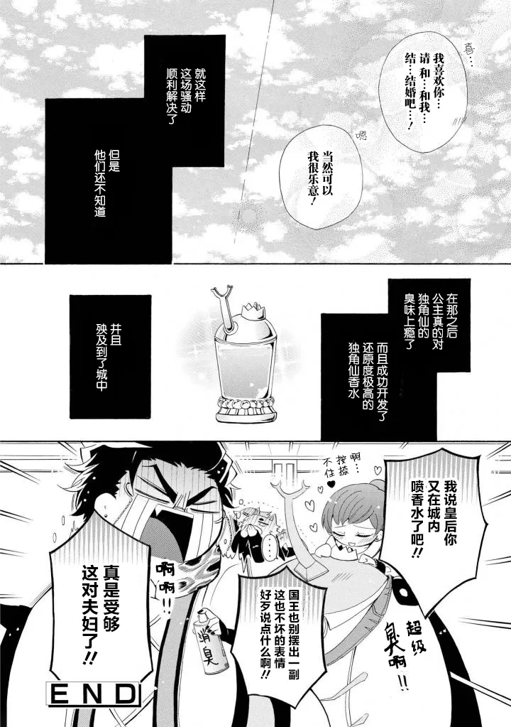 我是独角仙 第9页