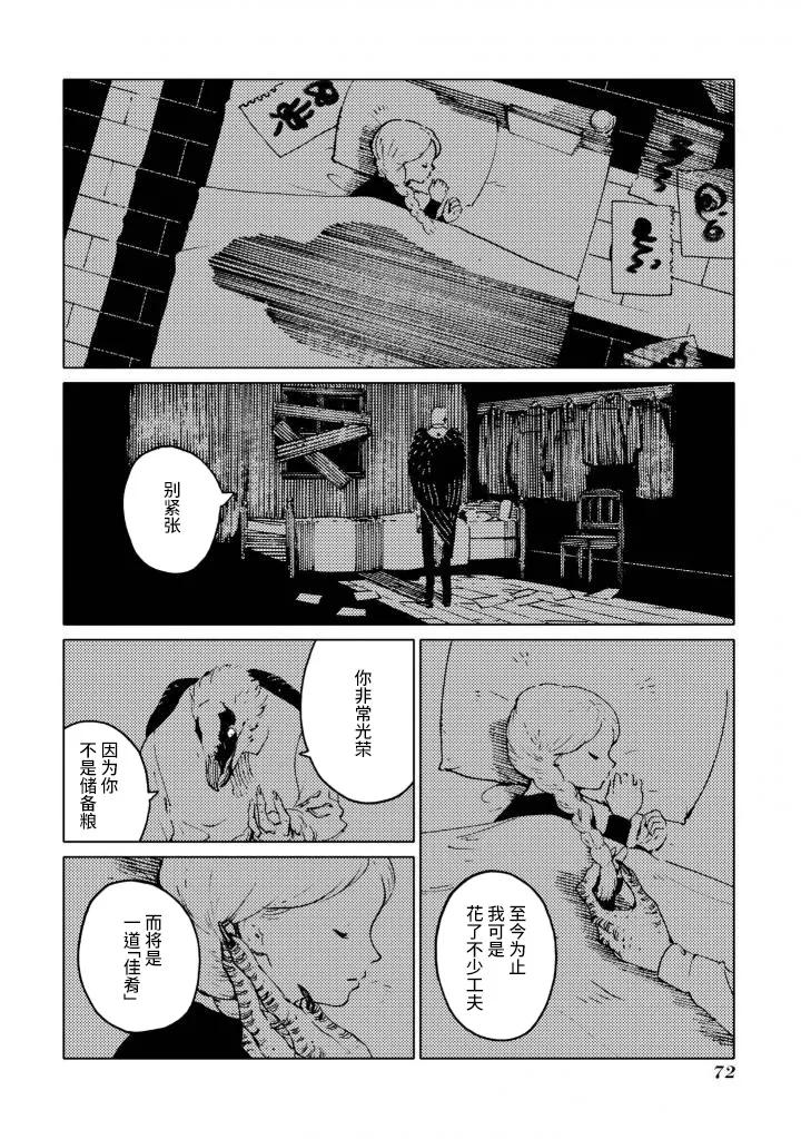 储备粮与美食佳肴。 第16页