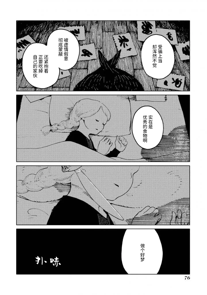储备粮与美食佳肴。 第20页