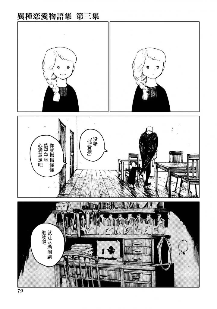储备粮与美食佳肴。 第23页