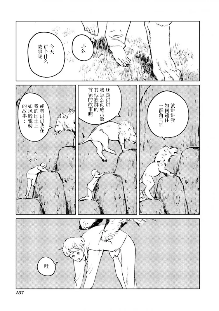 白色的国王 第13页
