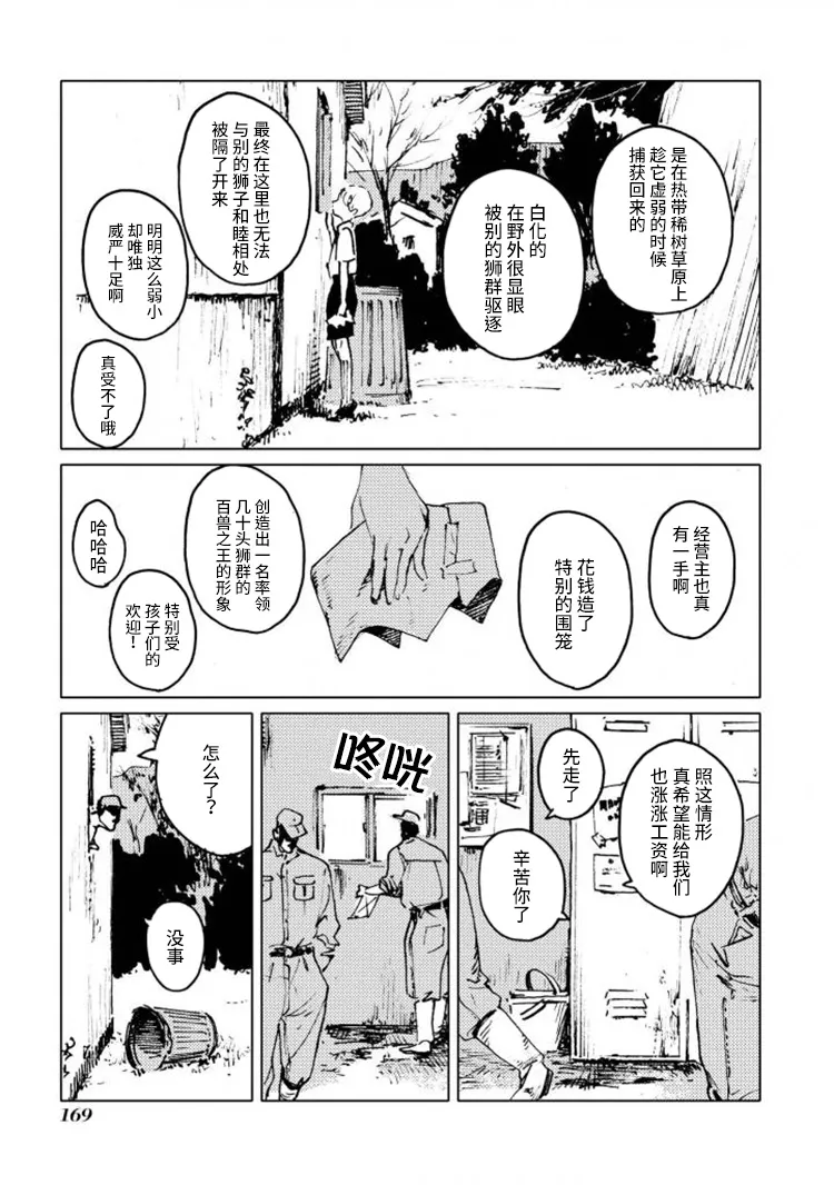 白色的国王 第25页
