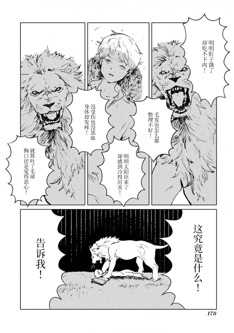白色的国王 第34页