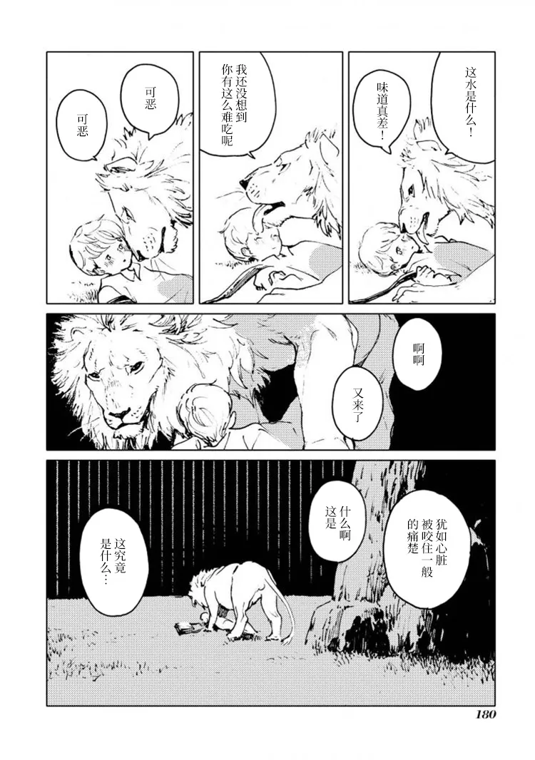 白色的国王 第36页