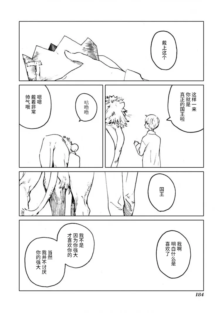 白色的国王 第40页