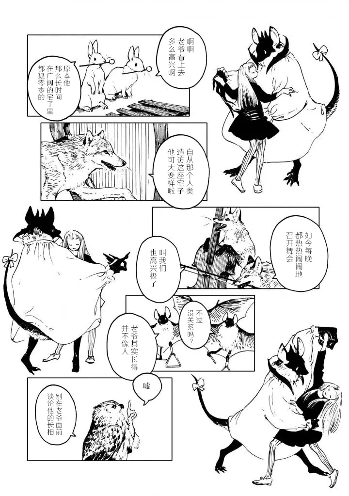 午夜的华尔兹 第6页