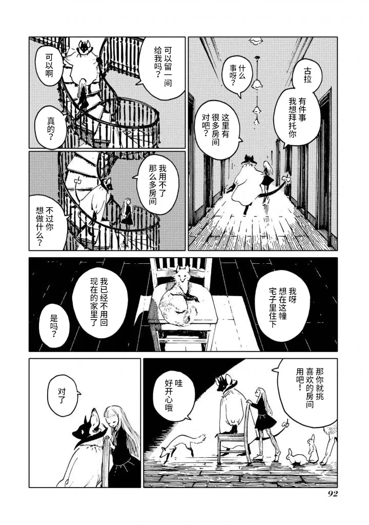 午夜的华尔兹 第8页