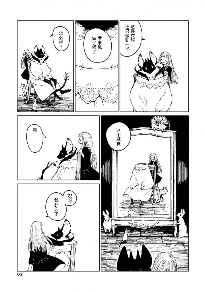 午夜的华尔兹 第9页
