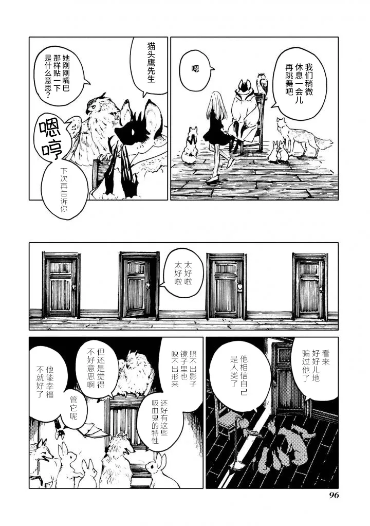 午夜的华尔兹 第12页